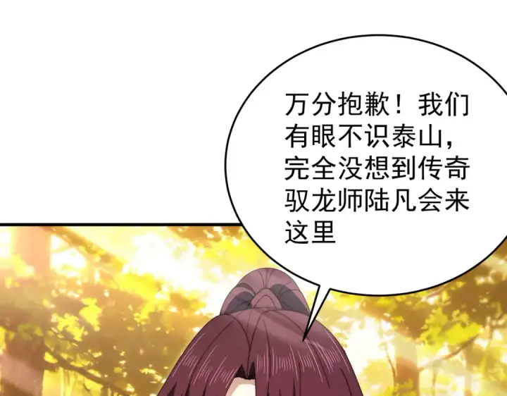 《全民转职：驭龙师是最弱职业？》第238话 有眼不识火种图70