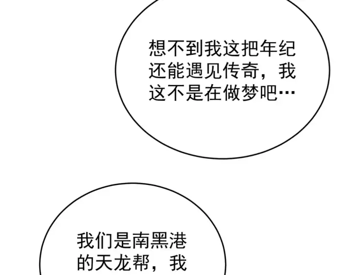 《全民转职：驭龙师是最弱职业？》第238话 有眼不识火种图74