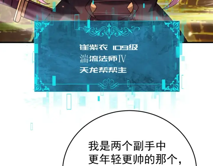 《全民转职：驭龙师是最弱职业？》第238话 有眼不识火种图77