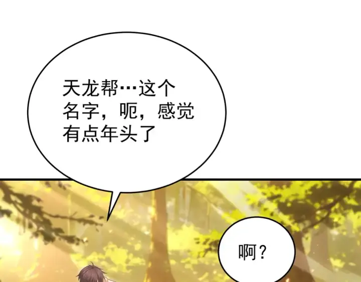 《全民转职：驭龙师是最弱职业？》第238话 有眼不识火种图81