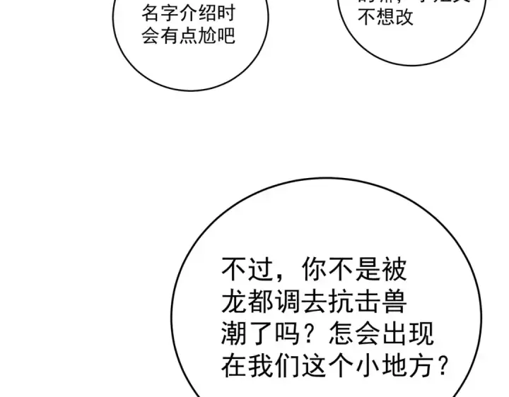 《全民转职：驭龙师是最弱职业？》第238话 有眼不识火种图83