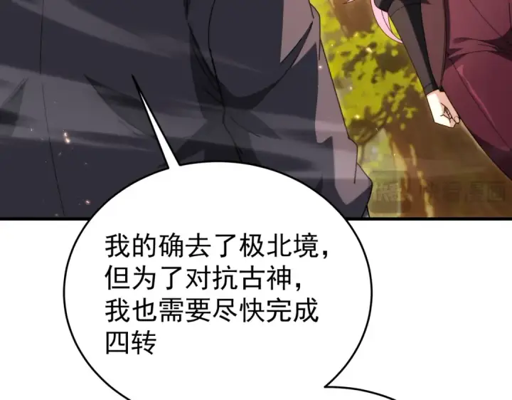 《全民转职：驭龙师是最弱职业？》第238话 有眼不识火种图85