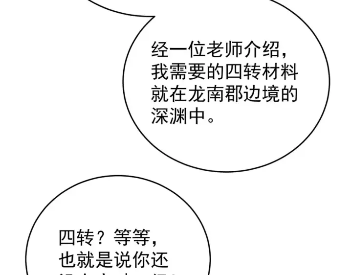 《全民转职：驭龙师是最弱职业？》第238话 有眼不识火种图86