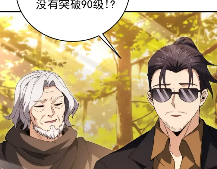 《全民转职：驭龙师是最弱职业？》第238话 有眼不识火种图87