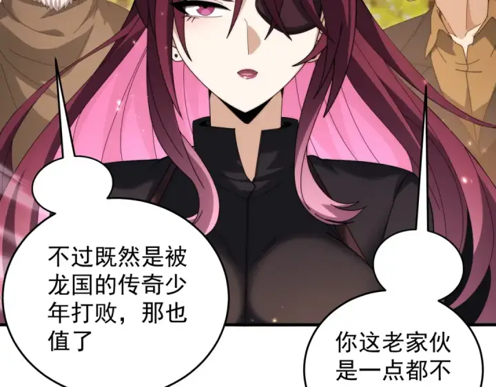 《全民转职：驭龙师是最弱职业？》第238话 有眼不识火种图90