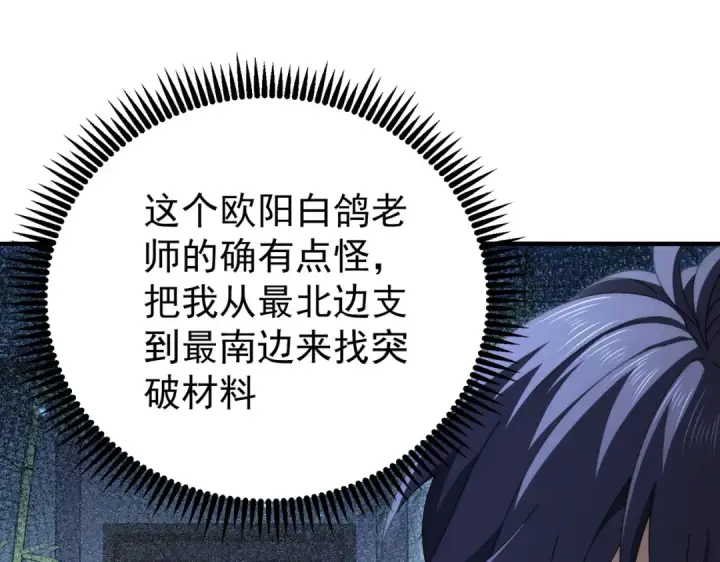 《全民转职：驭龙师是最弱职业？》第238话 有眼不识火种图92
