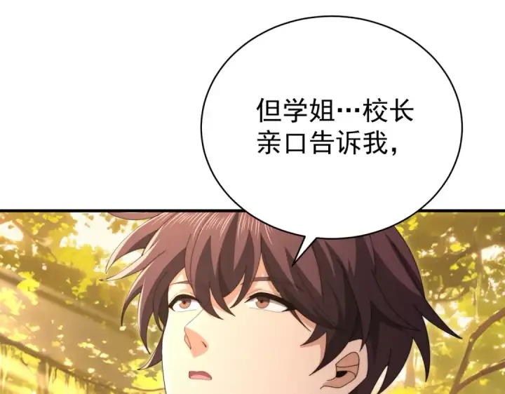 《全民转职：驭龙师是最弱职业？》第238话 有眼不识火种图94