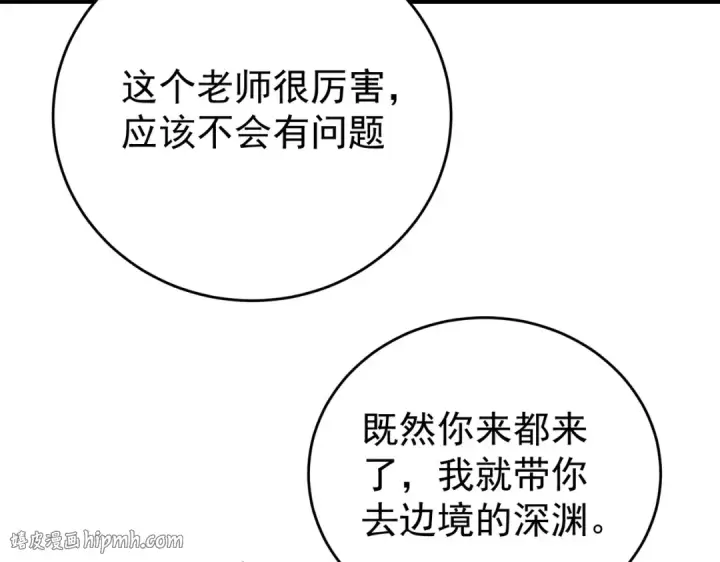 《全民转职：驭龙师是最弱职业？》第238话 有眼不识火种图96