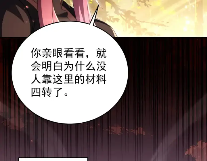 《全民转职：驭龙师是最弱职业？》第238话 有眼不识火种图98