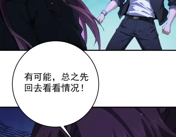 《全民转职：驭龙师是最弱职业？》第239话 九钥深渊秘境图107