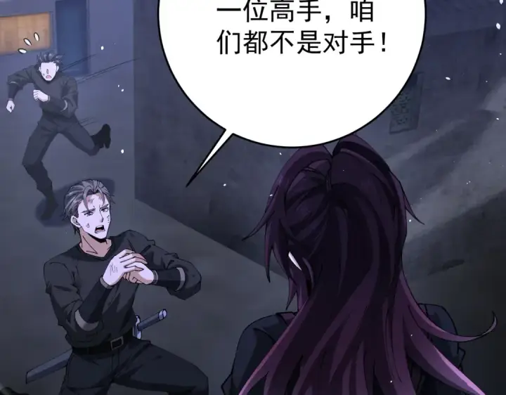 《全民转职：驭龙师是最弱职业？》第239话 九钥深渊秘境图119