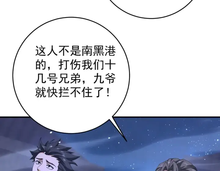 《全民转职：驭龙师是最弱职业？》第239话 九钥深渊秘境图121