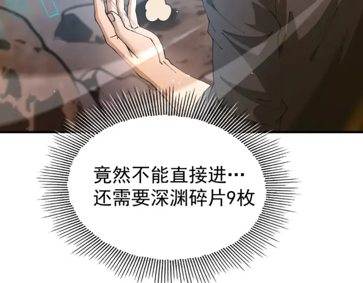 《全民转职：驭龙师是最弱职业？》第239话 九钥深渊秘境图13