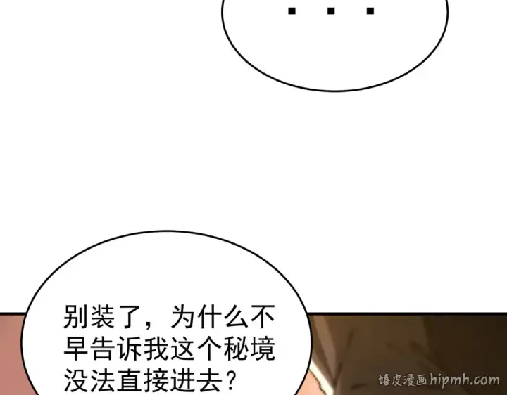 《全民转职：驭龙师是最弱职业？》第239话 九钥深渊秘境图16