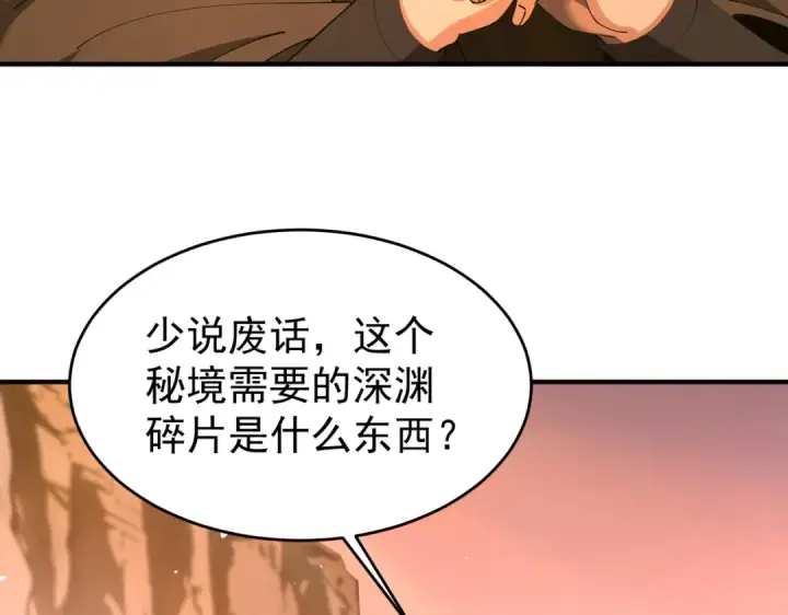 《全民转职：驭龙师是最弱职业？》第239话 九钥深渊秘境图21