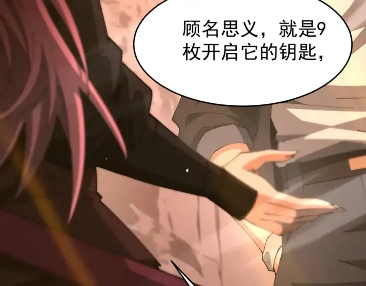 《全民转职：驭龙师是最弱职业？》第239话 九钥深渊秘境图23