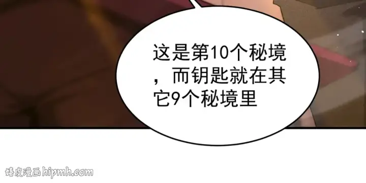 《全民转职：驭龙师是最弱职业？》第239话 九钥深渊秘境图24