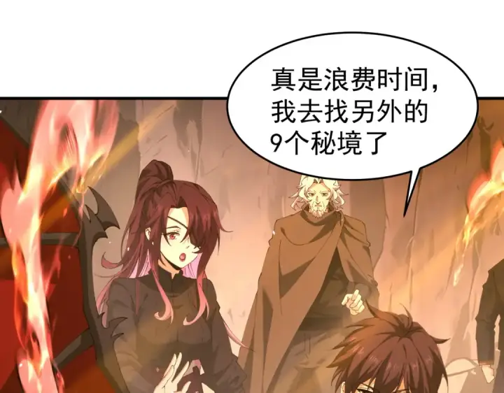 《全民转职：驭龙师是最弱职业？》第239话 九钥深渊秘境图25