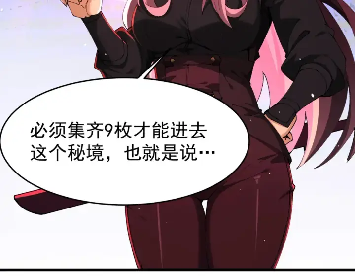 《全民转职：驭龙师是最弱职业？》第239话 九钥深渊秘境图36
