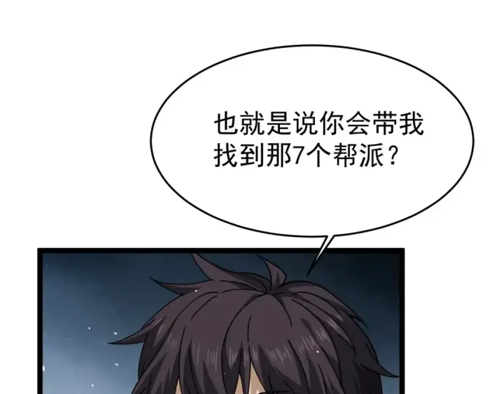 《全民转职：驭龙师是最弱职业？》第239话 九钥深渊秘境图37