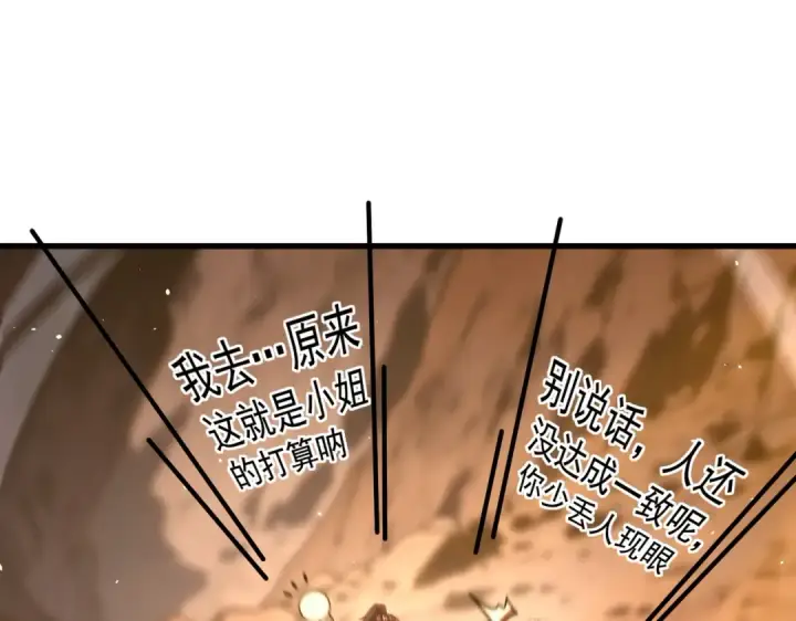 《全民转职：驭龙师是最弱职业？》第239话 九钥深渊秘境图41