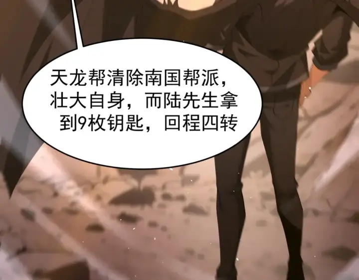《全民转职：驭龙师是最弱职业？》第239话 九钥深渊秘境图43