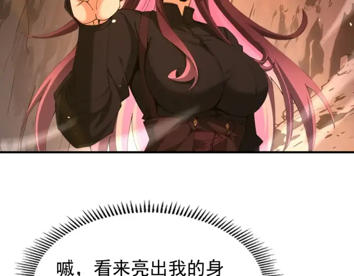 《全民转职：驭龙师是最弱职业？》第239话 九钥深渊秘境图46