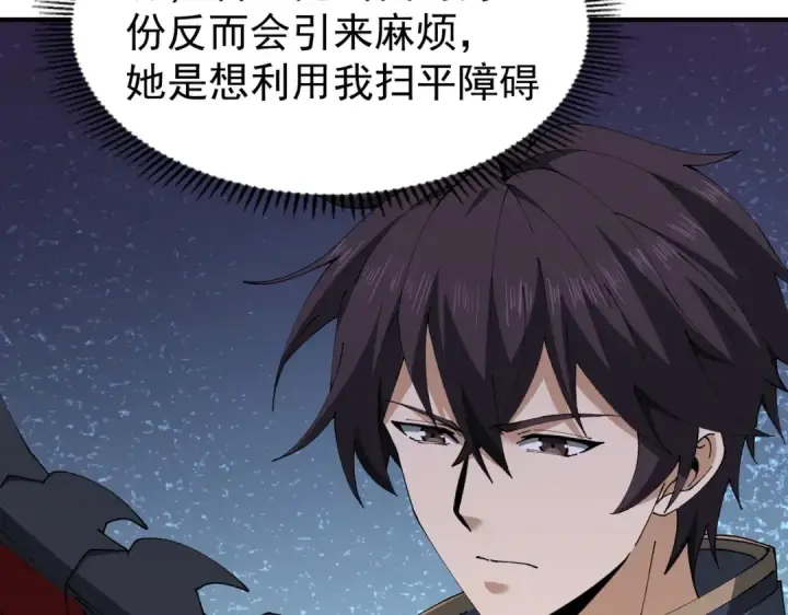 《全民转职：驭龙师是最弱职业？》第239话 九钥深渊秘境图47