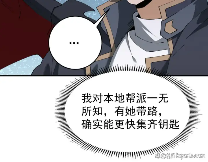 《全民转职：驭龙师是最弱职业？》第239话 九钥深渊秘境图48