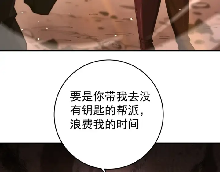 《全民转职：驭龙师是最弱职业？》第239话 九钥深渊秘境图51