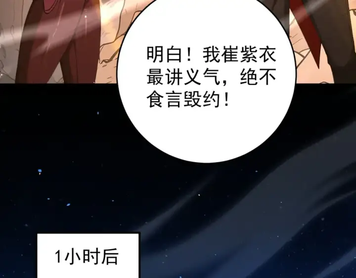 《全民转职：驭龙师是最弱职业？》第239话 九钥深渊秘境图55