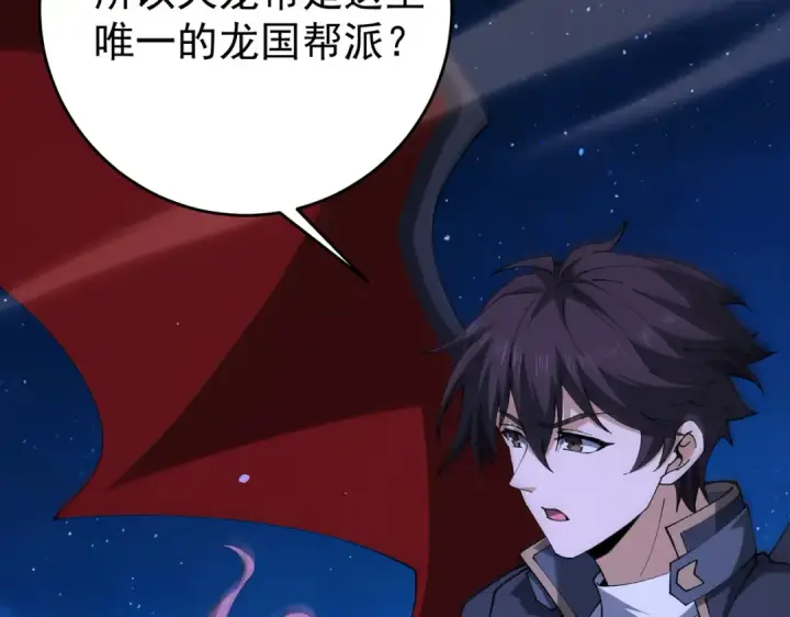 《全民转职：驭龙师是最弱职业？》第239话 九钥深渊秘境图62