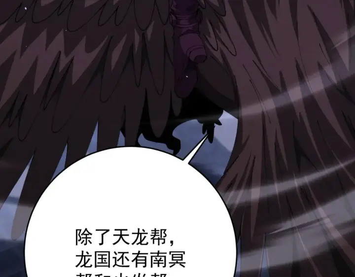《全民转职：驭龙师是最弱职业？》第239话 九钥深渊秘境图69