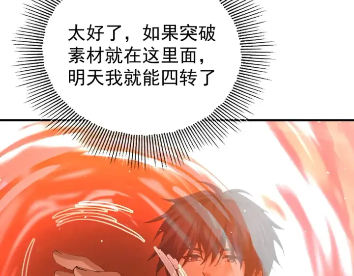 《全民转职：驭龙师是最弱职业？》第239话 九钥深渊秘境图7