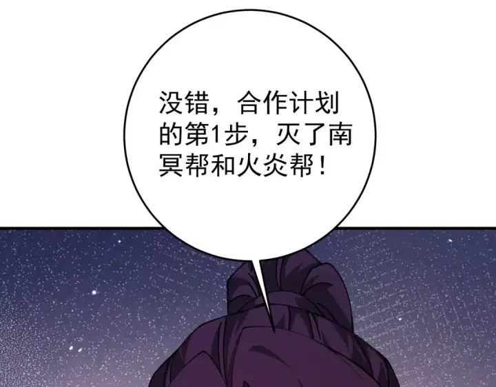 《全民转职：驭龙师是最弱职业？》第239话 九钥深渊秘境图85