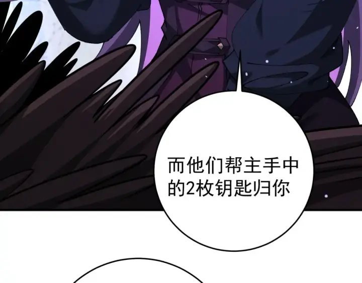 《全民转职：驭龙师是最弱职业？》第239话 九钥深渊秘境图90