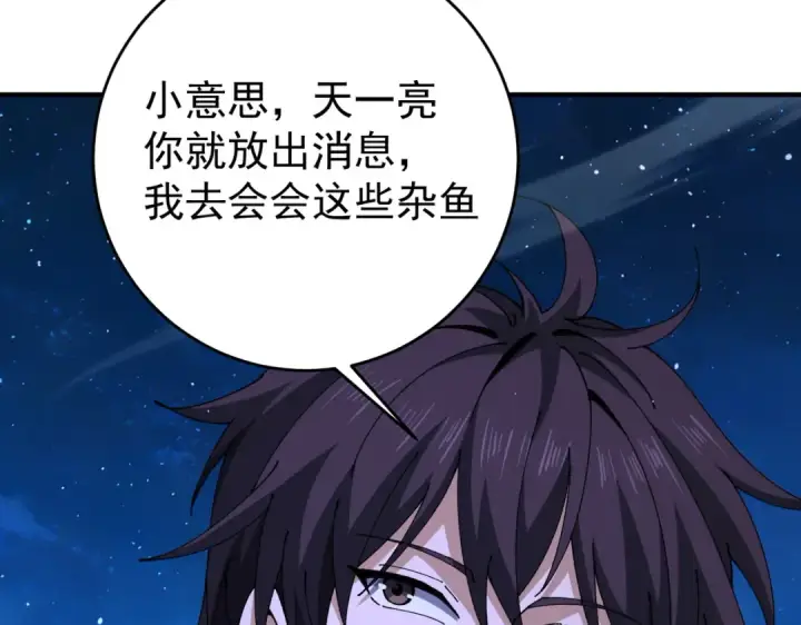 《全民转职：驭龙师是最弱职业？》第239话 九钥深渊秘境图91