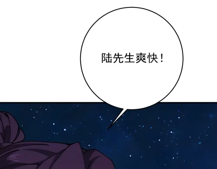 《全民转职：驭龙师是最弱职业？》第239话 九钥深渊秘境图93