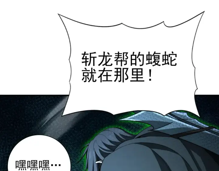 《全民转职：驭龙师是最弱职业？》第240话 恼人的追随者图106