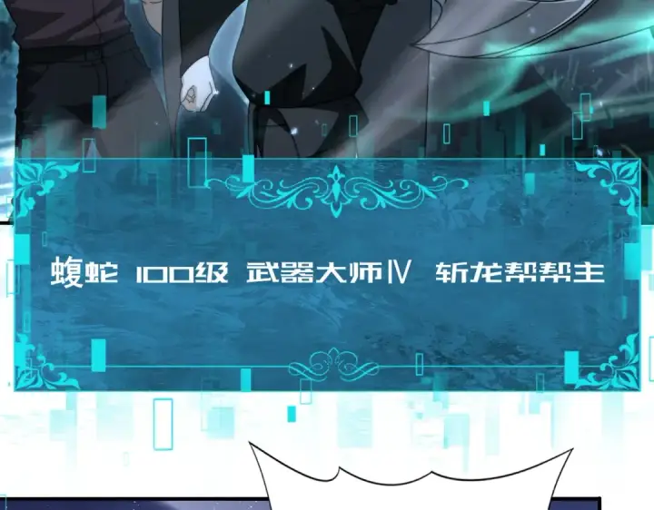 《全民转职：驭龙师是最弱职业？》第240话 恼人的追随者图111