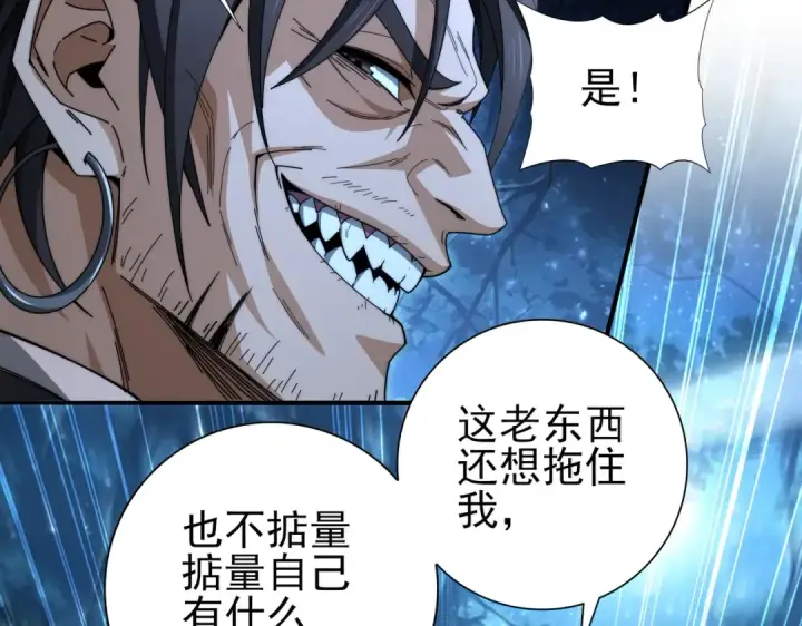 《全民转职：驭龙师是最弱职业？》第240话 恼人的追随者图116