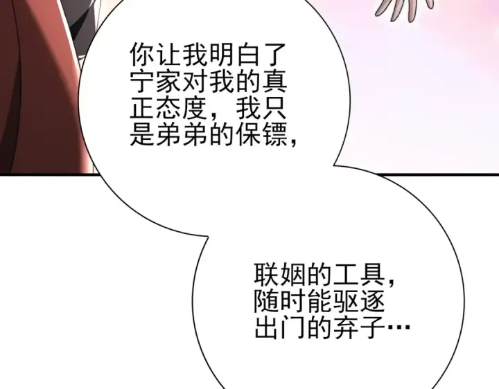 《全民转职：驭龙师是最弱职业？》第240话 恼人的追随者图12