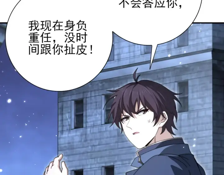 《全民转职：驭龙师是最弱职业？》第240话 恼人的追随者图31