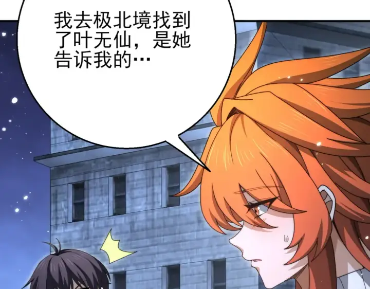 《全民转职：驭龙师是最弱职业？》第240话 恼人的追随者图34
