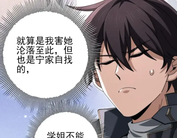 《全民转职：驭龙师是最弱职业？》第240话 恼人的追随者图38
