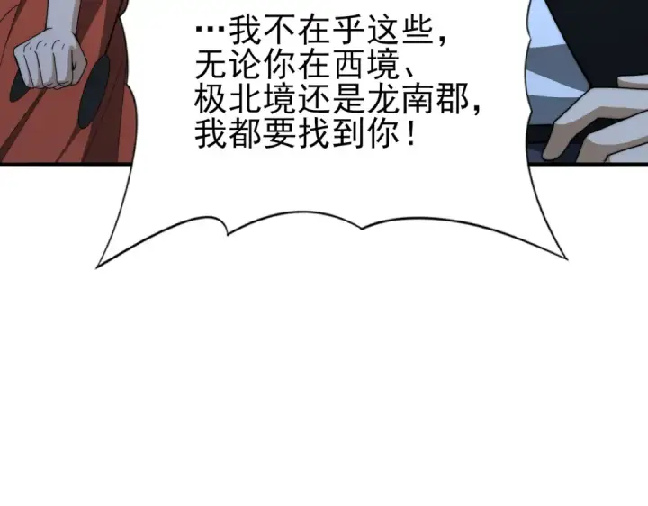 《全民转职：驭龙师是最弱职业？》第240话 恼人的追随者图42