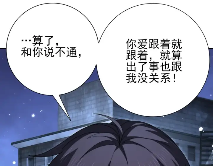 《全民转职：驭龙师是最弱职业？》第240话 恼人的追随者图43