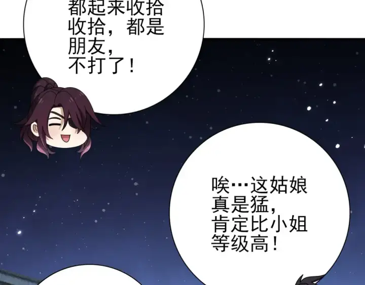 《全民转职：驭龙师是最弱职业？》第240话 恼人的追随者图49
