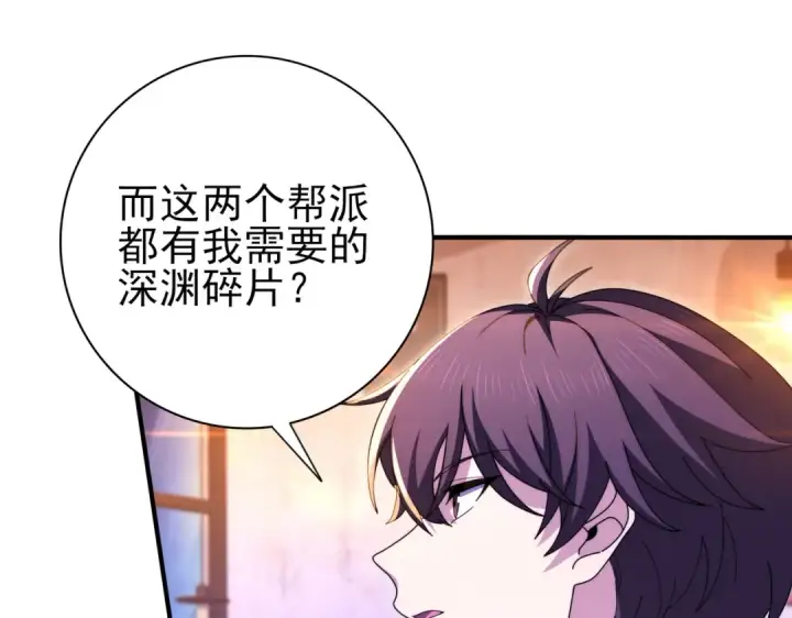 《全民转职：驭龙师是最弱职业？》第240话 恼人的追随者图68