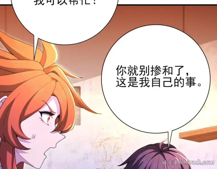 《全民转职：驭龙师是最弱职业？》第240话 恼人的追随者图72